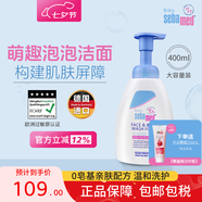 施巴嬰幼兒童氨基酸潔面乳洗面奶寶寶學(xué)生面部身體清潔沐浴泡沫400ml