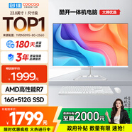 酷開 創(chuàng)維一體機電腦23.8英寸 高清家用學習辦公商務臺式主機（AMD R7-3700U 16G 512G ）WIF 藍牙