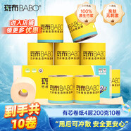 斑布有芯卷紙 4層200克*10卷 本色紙 高克重卷紙 衛(wèi)生紙 卷筒紙 紙巾