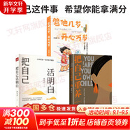 【正版包郵】把自己重養(yǎng)一遍 梁爽 著  當你又忙又美 何懼患得患失 作者梁爽新作 愿你可以自在張揚 管他幾歲 開心萬歲 幫助每一個女生成為愛自己的長期主義者 新華書店旗艦店女性勵志成長圖書書籍 愛自己