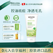 維蕾德（WELEDA） 天然柳樹系列凈透祛痘肌膚男女士控油清潔面部毛孔紅腫精華凝露 柳樹潔面乳100ml