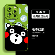 時(shí)鳥(niǎo)熊本熊蘋(píng)果15promax液態(tài)硅膠手機殼iPhone17Pro可愛(ài)小熊保護殼全包防摔14promax潮牌流行13pm情侶 芥末綠熊本熊送品牌鋼化膜 榮耀Magic6