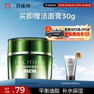百雀羚（PECHOIN）男士肌活勁能清透水凝霜 50g