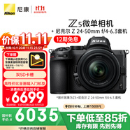 尼康（Nikon）【價(jià)保11.11】Z5全畫(huà)幅微單相機 微單套機（Z 24-50mm f/4-6.3 微單鏡頭）Vlog相機視頻拍攝