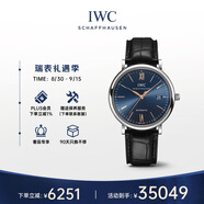 萬國(IWC)瑞士手表柏濤菲諾系列機(jī)械男表IW356523 七夕情人節(jié)禮物