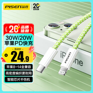 品勝蘋(píng)果數據線(xiàn)PD快充充電線(xiàn)Type-C to Lightning適用iPhone14pro/13/12手機iPad車(chē)載USB-C充電器線(xiàn)綠