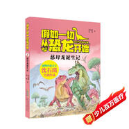 慈母龍誕生記假如一切從恐龍開(kāi)始 原著正版動(dòng)物小說(shuō)大王沈石溪著中國(guó)版侏羅紀(jì)世界 小學(xué)生一二三年級(jí)十萬(wàn)個(gè)為什么科普百科課外閱讀書(shū)籍