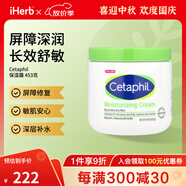 絲塔芙保濕霜 面部護理 長效滋潤保濕 修復皮膚屏障 改善干燥肌 453克