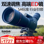 薩伽（SAGA）觀鳥鏡單筒專業(yè)級(jí)望遠(yuǎn)鏡變倍高倍高清ED鏡鴻雁2雙速調(diào)焦戶外觀鳥