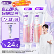 舒客法國天然酵素牙膏 美白牙齒去黃去漬 混合口味2支240g新老隨機發(fā)