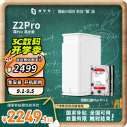 極空間私有云Z2Pro 8T雙盤位NAS智能AI娛樂辦公網(wǎng)絡(luò)存儲服務(wù)器(內(nèi)置2塊紅盤Plus 4TB硬盤)白色 免安裝
