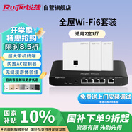 銳捷（Ruijie）家用全屋wifi6路由器千兆雙頻3000M 企業(yè)無(wú)線AP面板 ac+ap1拖3套裝RG-EG105G-P-L+RG-EAP162(E)*3