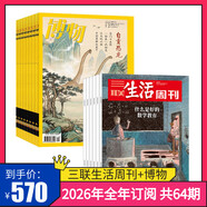 三聯(lián)生活周刊【訂閱 2026年全年 共52期】三聯(lián)生活周刊旗艦店 三聯(lián)生活周刊2026年全年雜志訂閱 （月寄）共52期 包郵每月快遞發(fā)刊一次 雜志訂閱 2026年三聯(lián)生活周刊（月寄）+博物