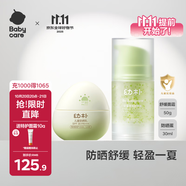 Babycare幼樸輕盈面霜50g+防曬30g夏季兒童面霜防曬霜