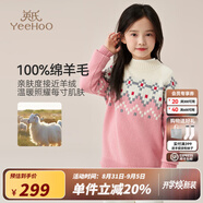 英氏（YEEHOO）女童羊毛衫兒童毛衣秋冬季保暖加厚甜美針織衫中大童裝洋氣秋冬裝 花紋保暖粉色 120 cm