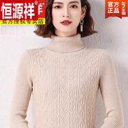 恒源祥含羊毛衫女毛線(xiàn)衣秋冬高領(lǐng)打底毛衣冬款女加厚保暖針織衫女士 米色 ES7 L 110-120斤穿