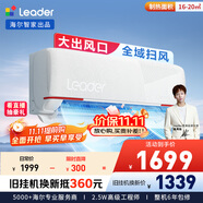 統(tǒng)帥（Leader）海爾智家出品 【大風(fēng)口】1.5匹超一級能效 元氣舒適風(fēng) 變頻空調(diào)掛機(jī)KFR-35GW/05LKG81TU1國家補(bǔ)貼