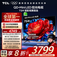 TCL電視 75T5M 75英寸 QD-Mini LED控光 288Hz高刷 QLED量子點(diǎn) WiFi6 超薄 國(guó)家補(bǔ)貼20%