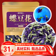 修年堂 蝶豆花100g 藍蝴蝶花鮮干花 蝶豆花茶 藍色妖姬養生茶