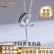 中國黃金（CHINA GOLD）騎士之環(huán)銀項鏈輕奢小眾設計感嘻哈毛衣鏈吊墜情人節實(shí)用生日禮物 A款十字架項鏈【品牌禮盒】