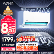 華凌空調大1.5匹 超省電MAX 新一級能效 巨省電變頻冷暖空調智能掛機 KFR-35GW/N8HL1MAX 家電國家補貼