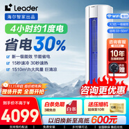 Leader空調(diào)海爾智家出品空調(diào)柜機(jī)3匹變頻新一級(jí)能效省電快速冷暖一鍵自清潔智能除霜家用客廳立式空調(diào) 大3匹 一級(jí)能效 【悅風(fēng)】?jī)?nèi)外自清潔+冷風(fēng)防直吹