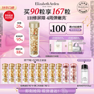 伊麗莎白雅頓金膠時(shí)空煥活精華液42ml約90粒修護(hù)維穩(wěn)補(bǔ)水七夕禮物