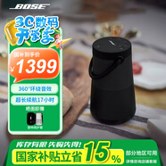 Bose SoundLink Revolve+ II  音響大水壺 bose藍(lán)牙音響 戶外大水桶 便攜式 家用桌面360度音響 黑色 【Bose官方授權(quán)店 全國聯(lián)?！?
                                         title=