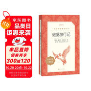 騎鵝旅行記 語文閱讀推薦叢書 六年級(jí)下 必讀 小學(xué)名著閱讀課外書目 正版原著完整無刪減 塞爾瑪拉格洛芙 暑期閱讀 課外閱讀）人民文學(xué)出版社