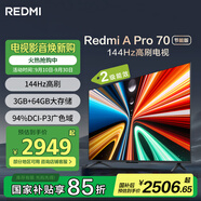 小米（MI）REDMI電視A Pro 70英寸 144Hz高刷 3+64GB 4K超高清平板電視機(jī) 以舊換新L70RB-AP二級(jí)能效國(guó)家補(bǔ)貼