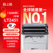 格之格聯(lián)想M7400PRO粉盒LT2451