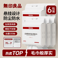 無(wú)印良品一次性洗臉巾120抽*6包加厚干濕兩用擦臉巾綿柔巾懸掛式