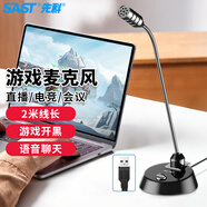 先科（SAST）2米線長(zhǎng) USB麥克風(fēng)電腦鵝頸話筒有線臺(tái)式電腦筆記本網(wǎng)課視頻會(huì)議游戲語(yǔ)音錄音直播音內(nèi)置聲卡039