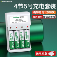 德力普（Delipow）充電電池 5號AA/7號AAA電池配充電器套裝五號七號適用玩具/遙控器/剃須刀/鼠標/電動(dòng)牙刷/潔面儀等 4槽充電器+4節5號電池
