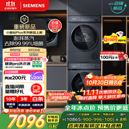 西門子（SIEMENS）小晶鉆Plus深層凈洗洗烘套裝 蒸汽除菌單洗變頻熱泵烘干機 高效除菌 智感烘干WG52H2X10W+D11W