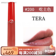 阿瑪尼七夕情人節(jié)禮物阿瑪尼唇釉405 401口紅紅管415黑管400番茄紅208 2 紅管#200 吃土色