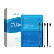 臻羞去黑頭組合粉刺閉口面膜撕拉型收縮毛孔保濕精華導出原液 去黑頭鼻膜貼套盒