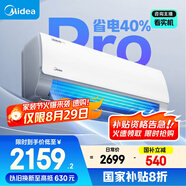 美的空調掛機大1匹酷省電pro新一級能效自清潔節能變頻冷暖家電國家補貼20%智能臥室KFR-26GW/N8KS1-1P