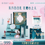 花西子東方妝奩【愛意久久】顧盼流波7件套禮盒送女友生日禮物女化妝品