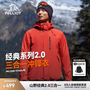 伯希和（Pelliot）[成毅同款]山野2.0沖鋒衣男女三合一外套戶(hù)外夾克11340105霞紅L
