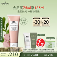 悅木之源（Origins）粉滑嫩面膜75ml粉娃娃涂抹面膜溫和去角質(zhì)清潔護(hù)膚品生日禮物