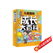 兒童趣味成長大百科（套裝全6冊）身邊的科學奇妙的身體動植物的秘密奇怪的古生物趣味問答開拓視野科普讀物
