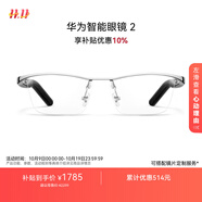 華為智能眼鏡 2 耳機 藍(lán)牙耳機 鈦空光學(xué)鏡 無線雙耳立體聲/手勢控制/長續(xù)航/開放式耳機