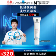 理膚泉【孫穎莎推薦】視黃醇A醇精華30ml保濕淡紋緊致護膚品中秋禮品