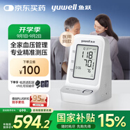魚躍（Yuwell）電子血壓計960臂式血壓儀家用院線高精準中老人測血壓儀器