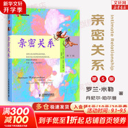 【正版包郵】親密關(guān)系第六版 第6版 精裝版 羅蘭米勒 親密關(guān)系 第八版 第五版 系列版本可選 社會心理學(xué) 社會戀愛心理學(xué)入門教程 婚戀與兩性讀物 新華書店旗艦店圖書書籍 親密關(guān)系 【第五版】
