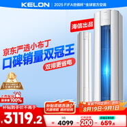 科龍空調(diào)3匹柜機(jī) 海信出品 京東聯(lián)名小布丁 新一級(jí)變頻立式雙排神機(jī) 以舊換新國(guó)家補(bǔ)貼KFR-72LW/QG1-X1