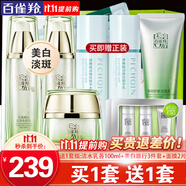 百雀羚（PECHOIN）美白套裝 至臻皙白臻寵禮盒 美白淡斑洗面奶爽膚水乳液面霜護膚品 （水+乳+霜）+淡紋水乳各100ml