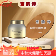 寶韻詩(shī)（Baoyunshi）線(xiàn)上旗艦直營(yíng)青春素顏套護(hù)膚品淡斑多效養(yǎng)顏液燈泡肌美肌呵護(hù)套盒 寶韻詩(shī)珍萃面膜（1瓶）