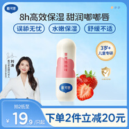 戴·可·思（Dexter）兒童元?dú)鉂?rùn)唇膏草莓酪酪味3.6g 奶茶系列寶寶護(hù)唇膏 保濕滋潤(rùn)